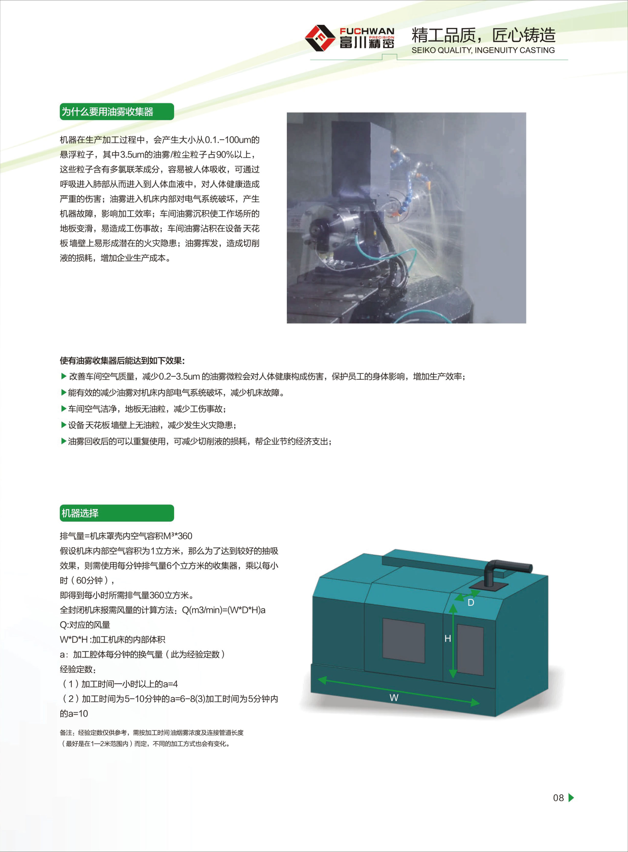 静电式油雾收集器FCE型 静电式油雾收集器FCE型