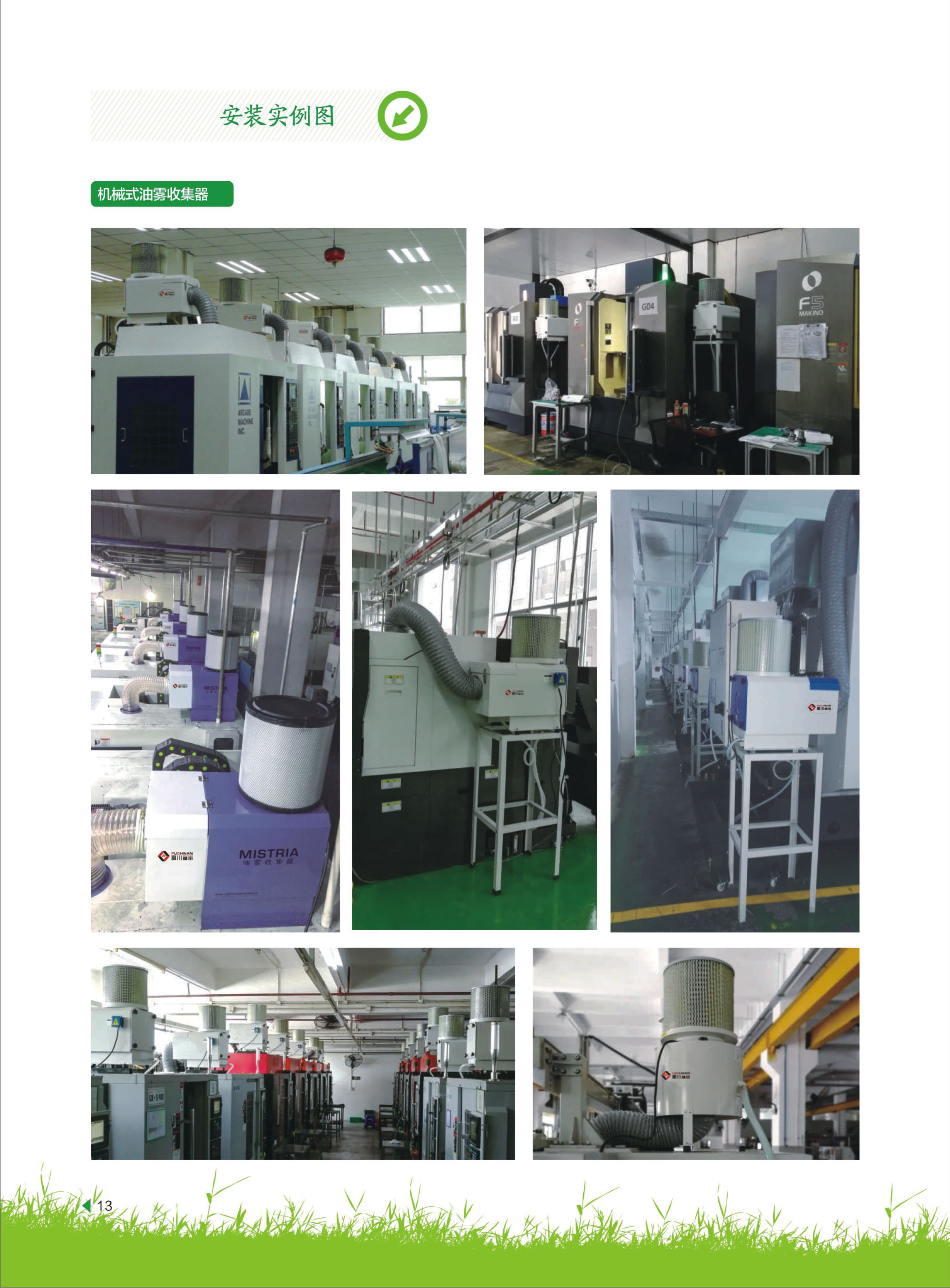 油雾收集器FCA-400 油雾收集器FCA-400